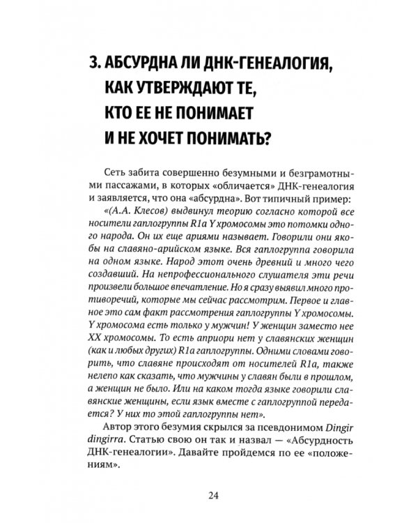 ДНК-генеалогия в вопросах и ответах