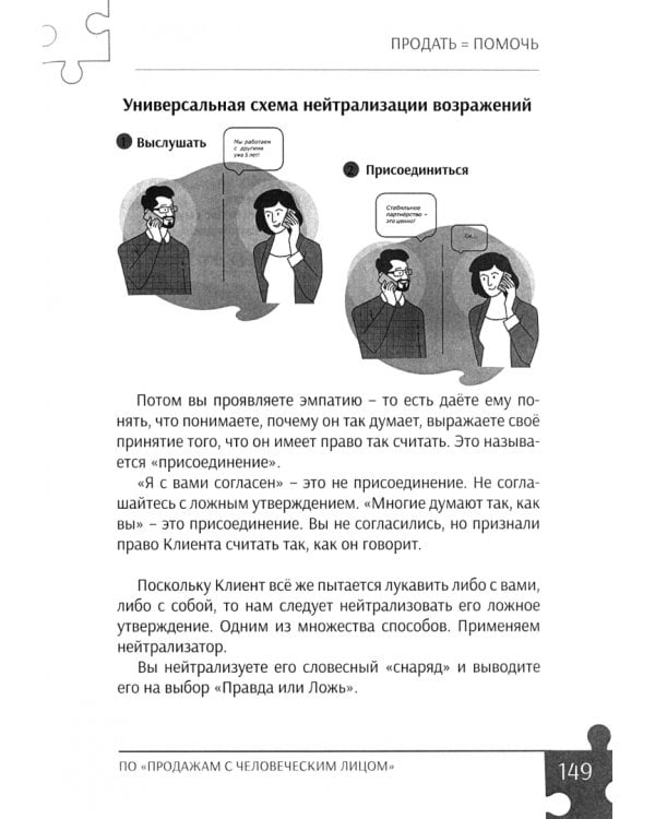 Продать = помочь. Первый в России учебник по "продажам с человеческим лицом"