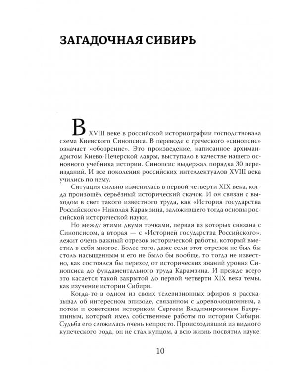 Тайны нашей старины