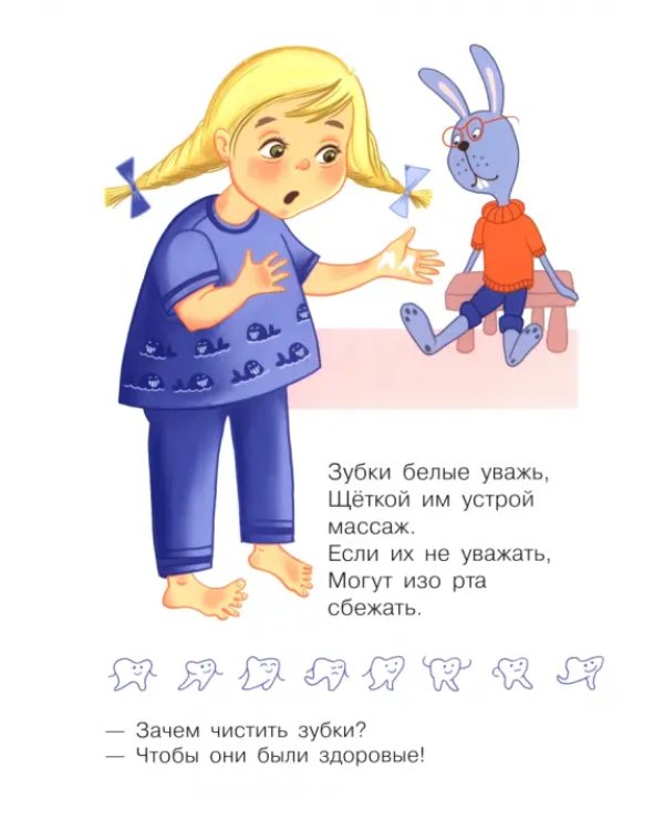 Зачем чистить зубы?