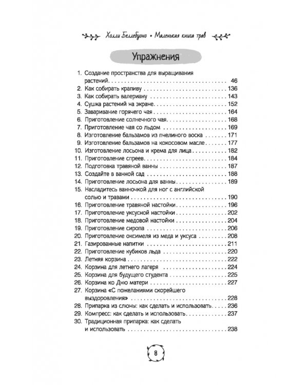 Маленькая книга трав