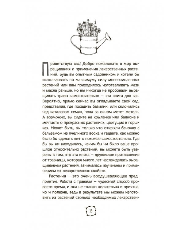 Маленькая книга трав