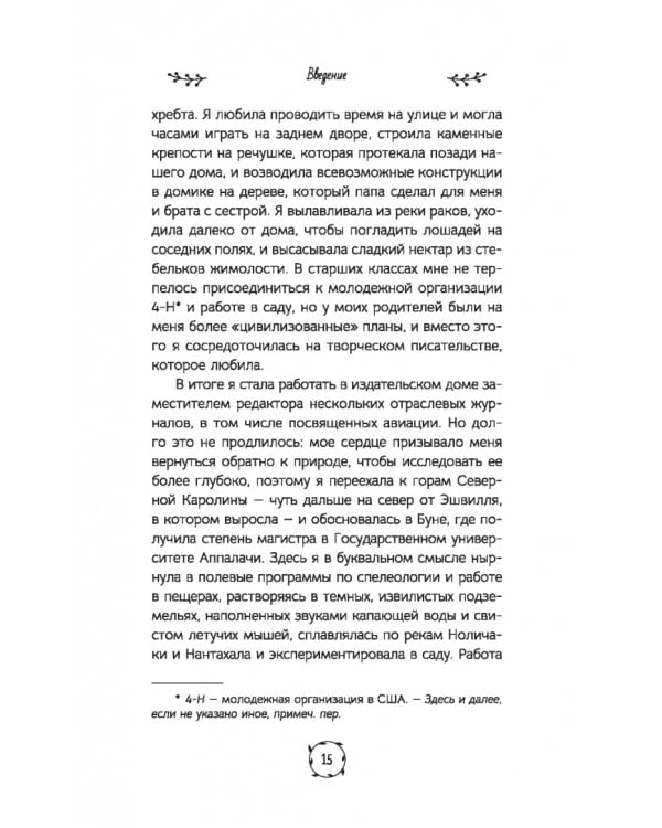 Маленькая книга трав