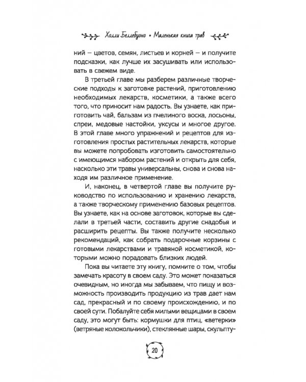 Маленькая книга трав