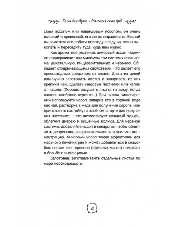 Маленькая книга трав