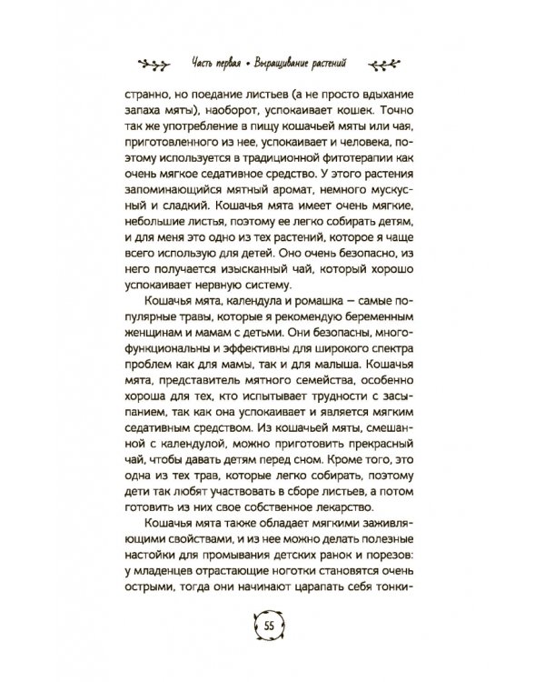 Маленькая книга трав