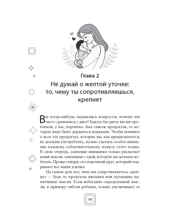 Привет, малыш — прощайте, навязчивые мысли. Остановите спираль тревоги и ОКР, чтобы вернуть себе благополучие на пути к материнству