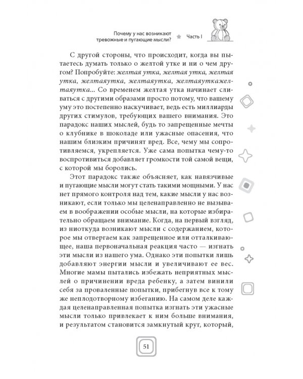 Привет, малыш — прощайте, навязчивые мысли. Остановите спираль тревоги и ОКР, чтобы вернуть себе благополучие на пути к материнству