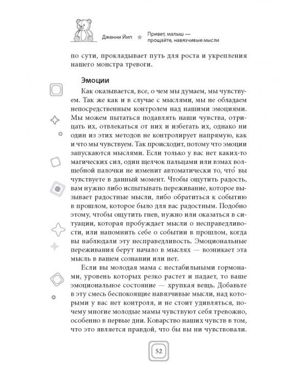 Привет, малыш — прощайте, навязчивые мысли. Остановите спираль тревоги и ОКР, чтобы вернуть себе благополучие на пути к материнству
