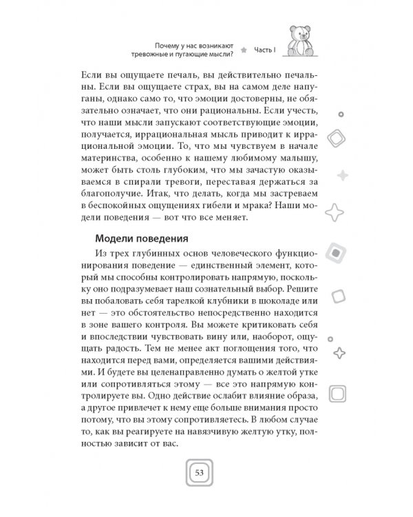 Привет, малыш — прощайте, навязчивые мысли. Остановите спираль тревоги и ОКР, чтобы вернуть себе благополучие на пути к материнству