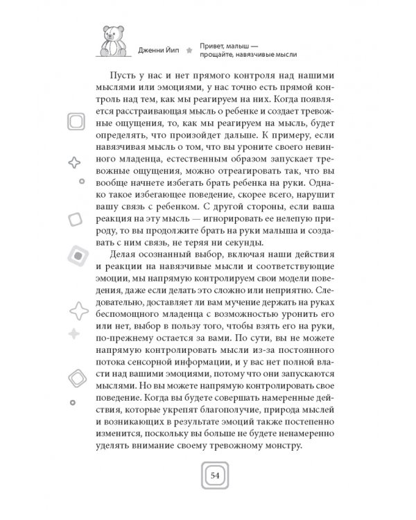 Привет, малыш — прощайте, навязчивые мысли. Остановите спираль тревоги и ОКР, чтобы вернуть себе благополучие на пути к материнству