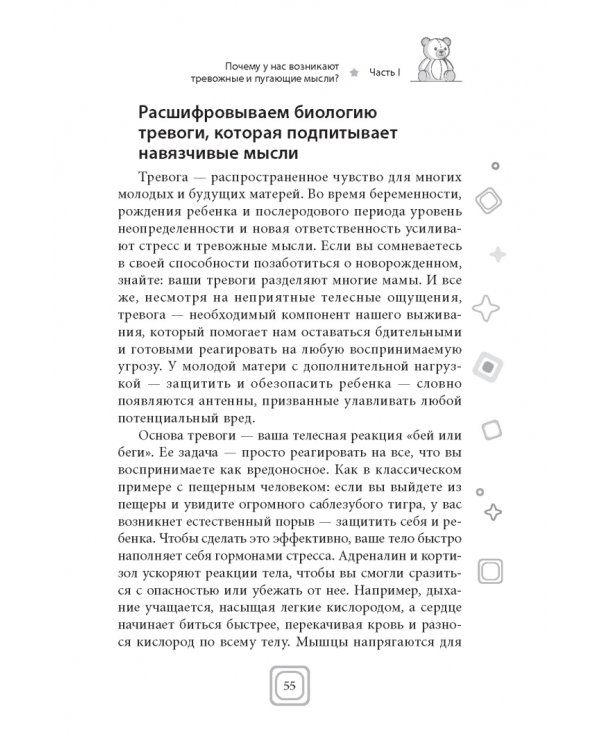 Привет, малыш — прощайте, навязчивые мысли. Остановите спираль тревоги и ОКР, чтобы вернуть себе благополучие на пути к материнству