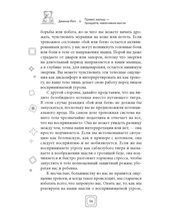Привет, малыш — прощайте, навязчивые мысли. Остановите спираль тревоги и ОКР, чтобы вернуть себе благополучие на пути к материнству