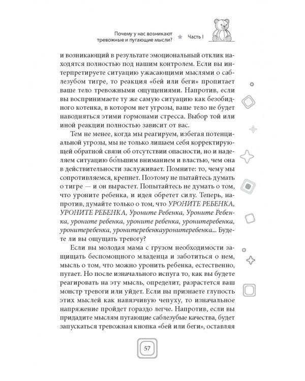 Привет, малыш — прощайте, навязчивые мысли. Остановите спираль тревоги и ОКР, чтобы вернуть себе благополучие на пути к материнству