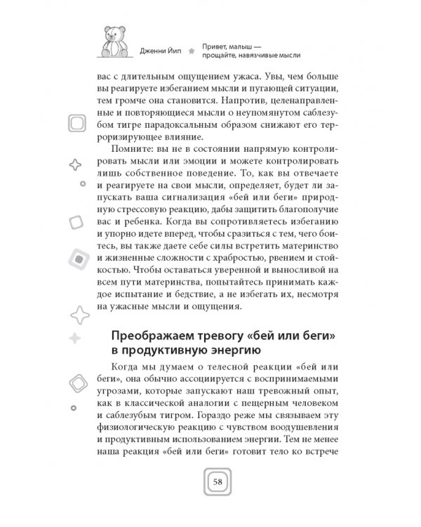 Привет, малыш — прощайте, навязчивые мысли. Остановите спираль тревоги и ОКР, чтобы вернуть себе благополучие на пути к материнству