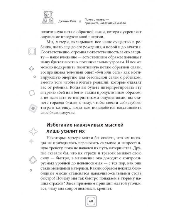 Привет, малыш — прощайте, навязчивые мысли. Остановите спираль тревоги и ОКР, чтобы вернуть себе благополучие на пути к материнству