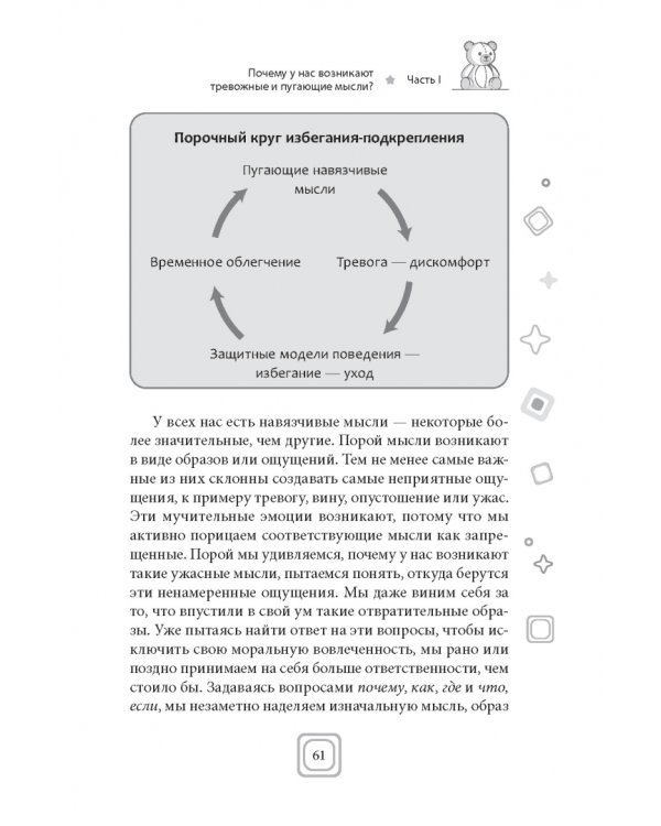 Привет, малыш — прощайте, навязчивые мысли. Остановите спираль тревоги и ОКР, чтобы вернуть себе благополучие на пути к материнству