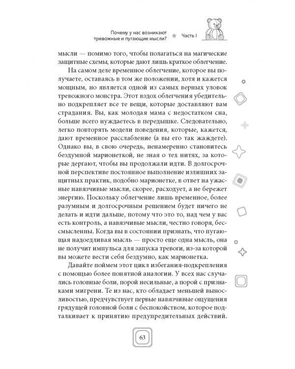 Привет, малыш — прощайте, навязчивые мысли. Остановите спираль тревоги и ОКР, чтобы вернуть себе благополучие на пути к материнству