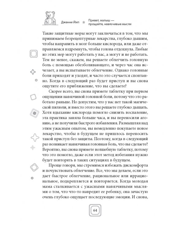 Привет, малыш — прощайте, навязчивые мысли. Остановите спираль тревоги и ОКР, чтобы вернуть себе благополучие на пути к материнству