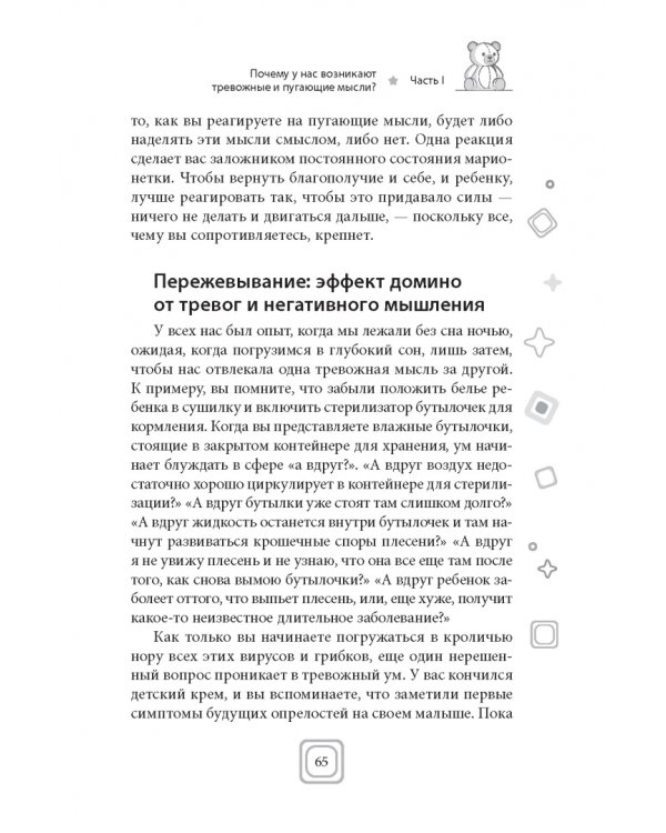 Привет, малыш — прощайте, навязчивые мысли. Остановите спираль тревоги и ОКР, чтобы вернуть себе благополучие на пути к материнству
