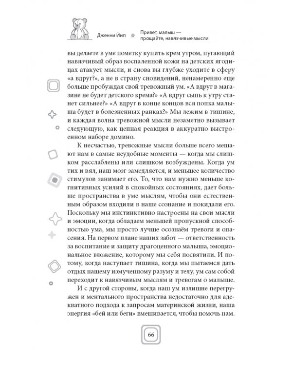 Привет, малыш — прощайте, навязчивые мысли. Остановите спираль тревоги и ОКР, чтобы вернуть себе благополучие на пути к материнству