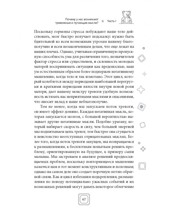 Привет, малыш — прощайте, навязчивые мысли. Остановите спираль тревоги и ОКР, чтобы вернуть себе благополучие на пути к материнству