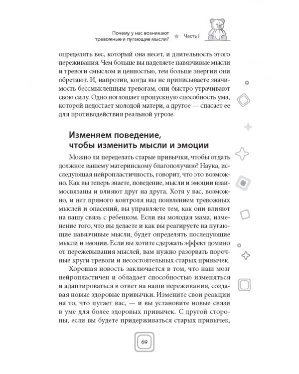 Привет, малыш — прощайте, навязчивые мысли. Остановите спираль тревоги и ОКР, чтобы вернуть себе благополучие на пути к материнству