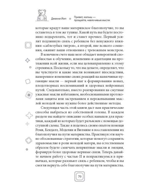 Привет, малыш — прощайте, навязчивые мысли. Остановите спираль тревоги и ОКР, чтобы вернуть себе благополучие на пути к материнству