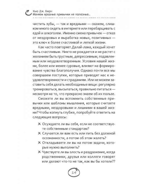 Меняем вредные привычки на полезные. Осознанный подход