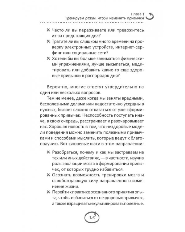 Меняем вредные привычки на полезные. Осознанный подход