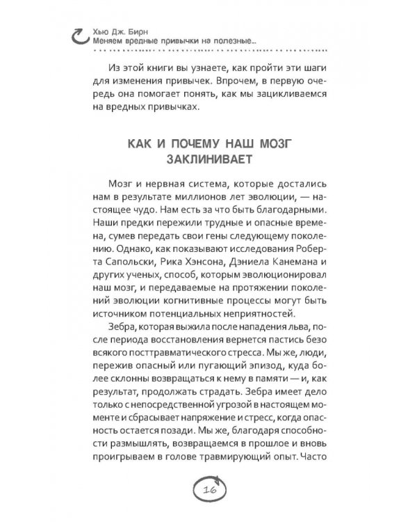 Меняем вредные привычки на полезные. Осознанный подход