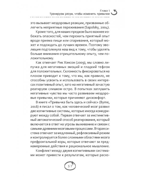 Меняем вредные привычки на полезные. Осознанный подход