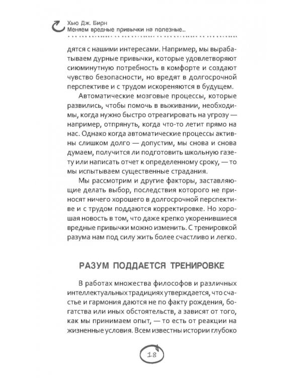 Меняем вредные привычки на полезные. Осознанный подход