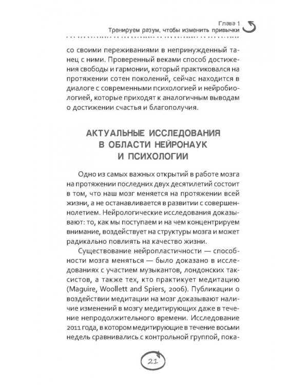 Меняем вредные привычки на полезные. Осознанный подход