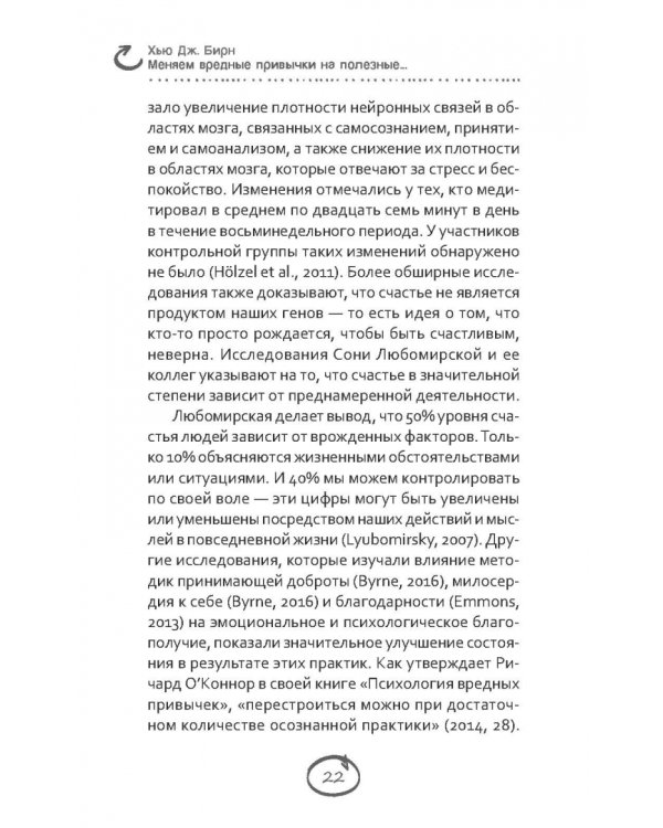 Меняем вредные привычки на полезные. Осознанный подход