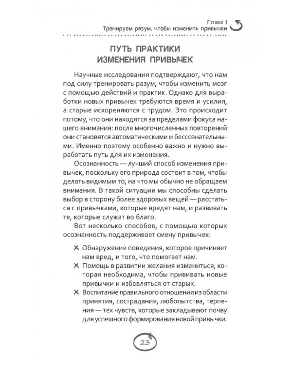 Меняем вредные привычки на полезные. Осознанный подход