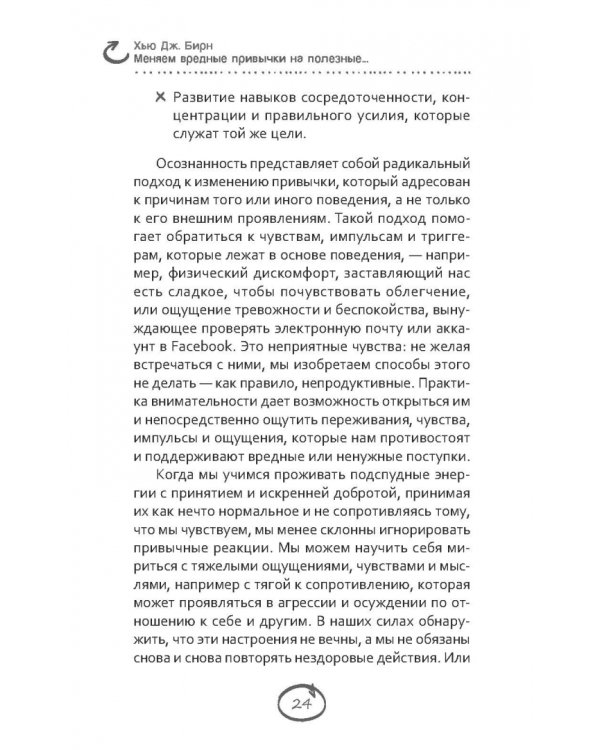 Меняем вредные привычки на полезные. Осознанный подход