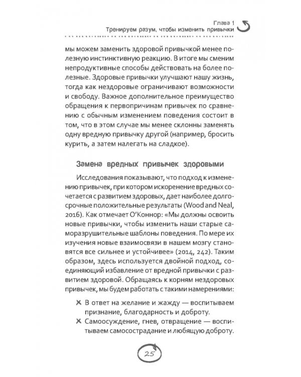 Меняем вредные привычки на полезные. Осознанный подход