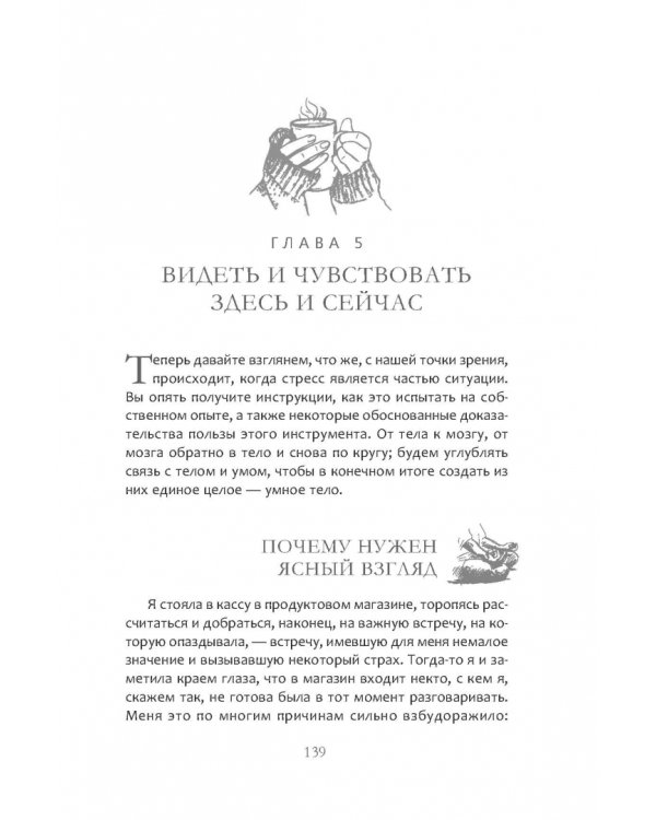 Как победить стресс. Телесные практики для уменьшения подавленности и улучшения самочувствия