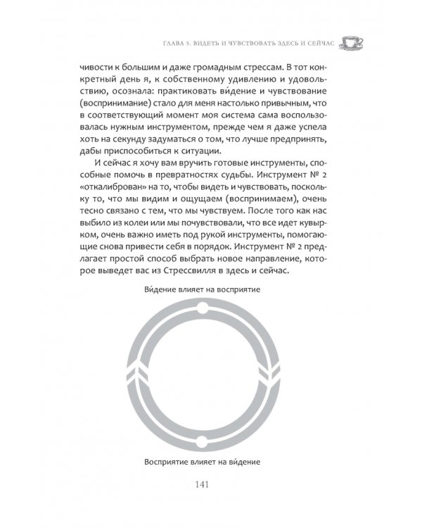 Как победить стресс. Телесные практики для уменьшения подавленности и улучшения самочувствия