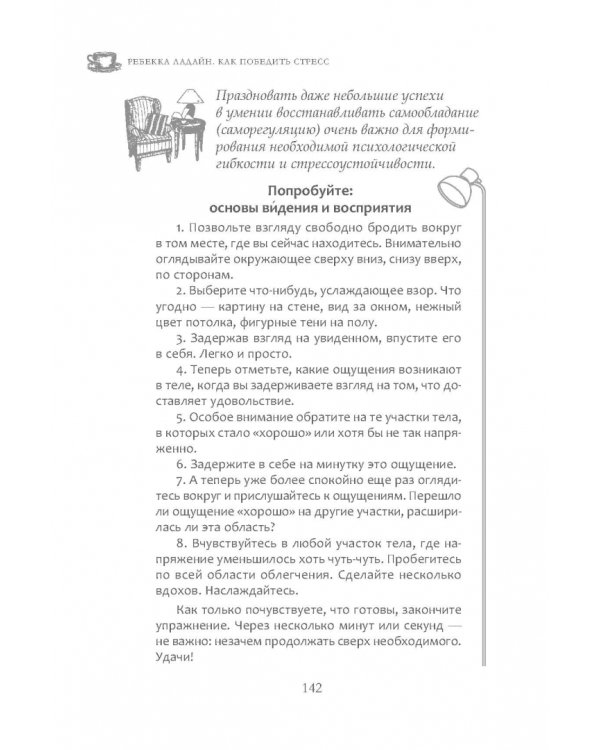 Как победить стресс. Телесные практики для уменьшения подавленности и улучшения самочувствия