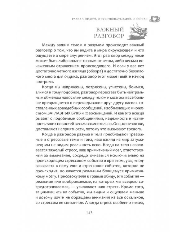 Как победить стресс. Телесные практики для уменьшения подавленности и улучшения самочувствия