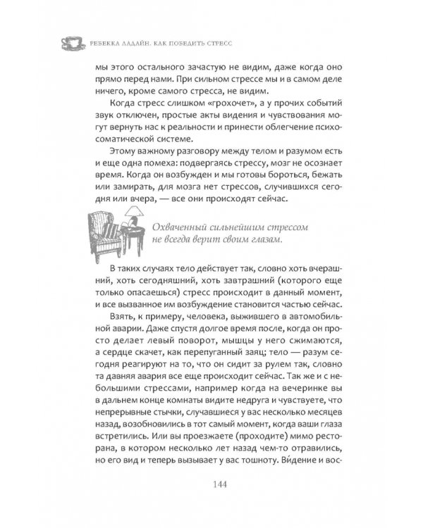 Как победить стресс. Телесные практики для уменьшения подавленности и улучшения самочувствия