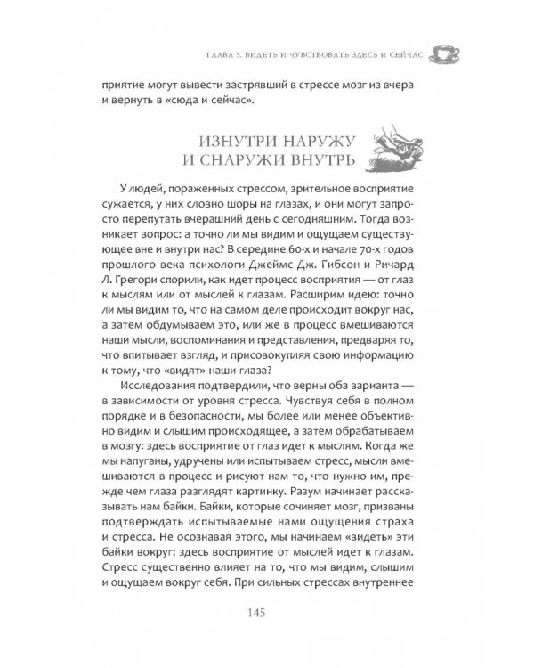 Как победить стресс. Телесные практики для уменьшения подавленности и улучшения самочувствия