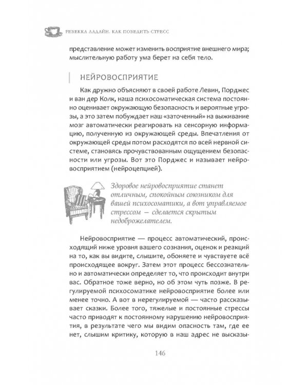 Как победить стресс. Телесные практики для уменьшения подавленности и улучшения самочувствия