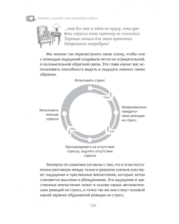 Как победить стресс. Телесные практики для уменьшения подавленности и улучшения самочувствия