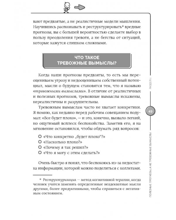 Покажи своей тревоге, кто здесь босс. Программа КПТ: три шага для освобождения от тревожных мыслей и беспокойства
