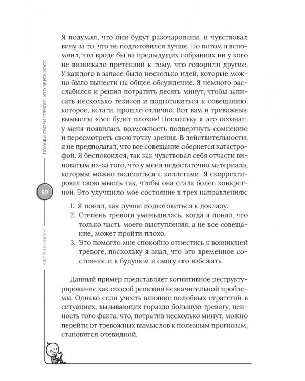 Покажи своей тревоге, кто здесь босс. Программа КПТ: три шага для освобождения от тревожных мыслей и беспокойства