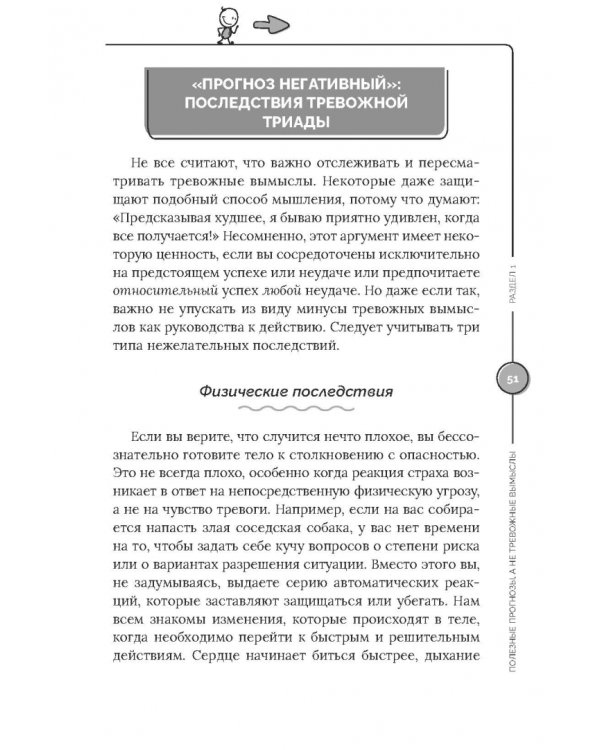 Покажи своей тревоге, кто здесь босс. Программа КПТ: три шага для освобождения от тревожных мыслей и беспокойства
