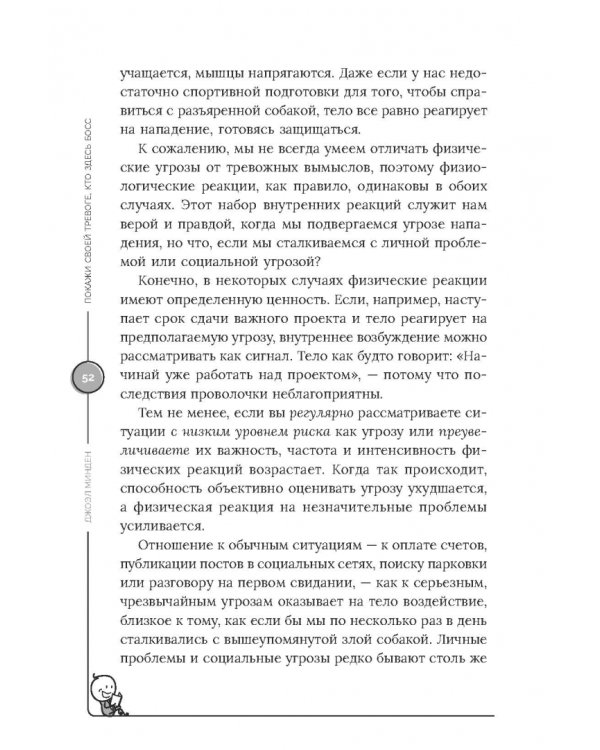 Покажи своей тревоге, кто здесь босс. Программа КПТ: три шага для освобождения от тревожных мыслей и беспокойства